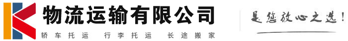 钦州物流有限公司